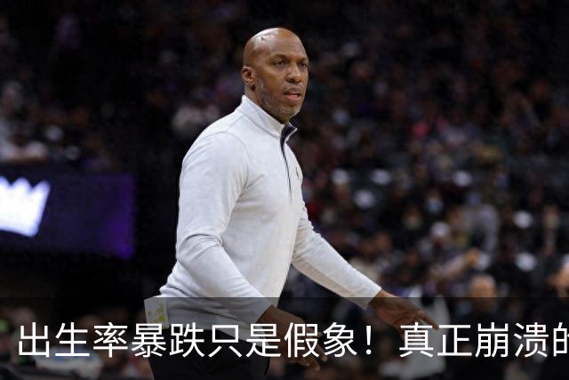 出生率暴跌只是假象！真正崩溃的，事实上是中国人千年的生根执念