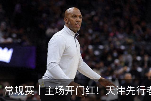 常规赛｜主场开门红！天津先行者102-86 战胜广州智都集团