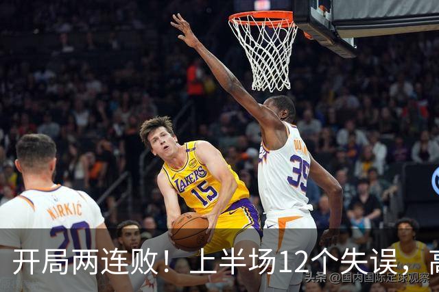开局两连败！上半场12个失误，高速男篮客场75：89不敌浙江