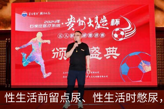性生活前留点尿、性生活时憋尿，真的能助性？医生这样解释真相