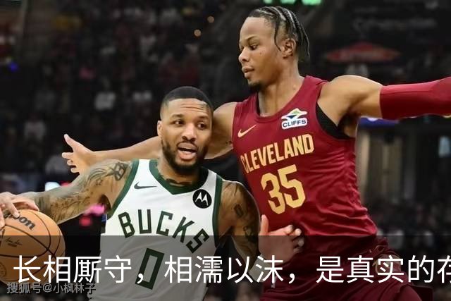 长相厮守，相濡以沫，是真实的存在吗？